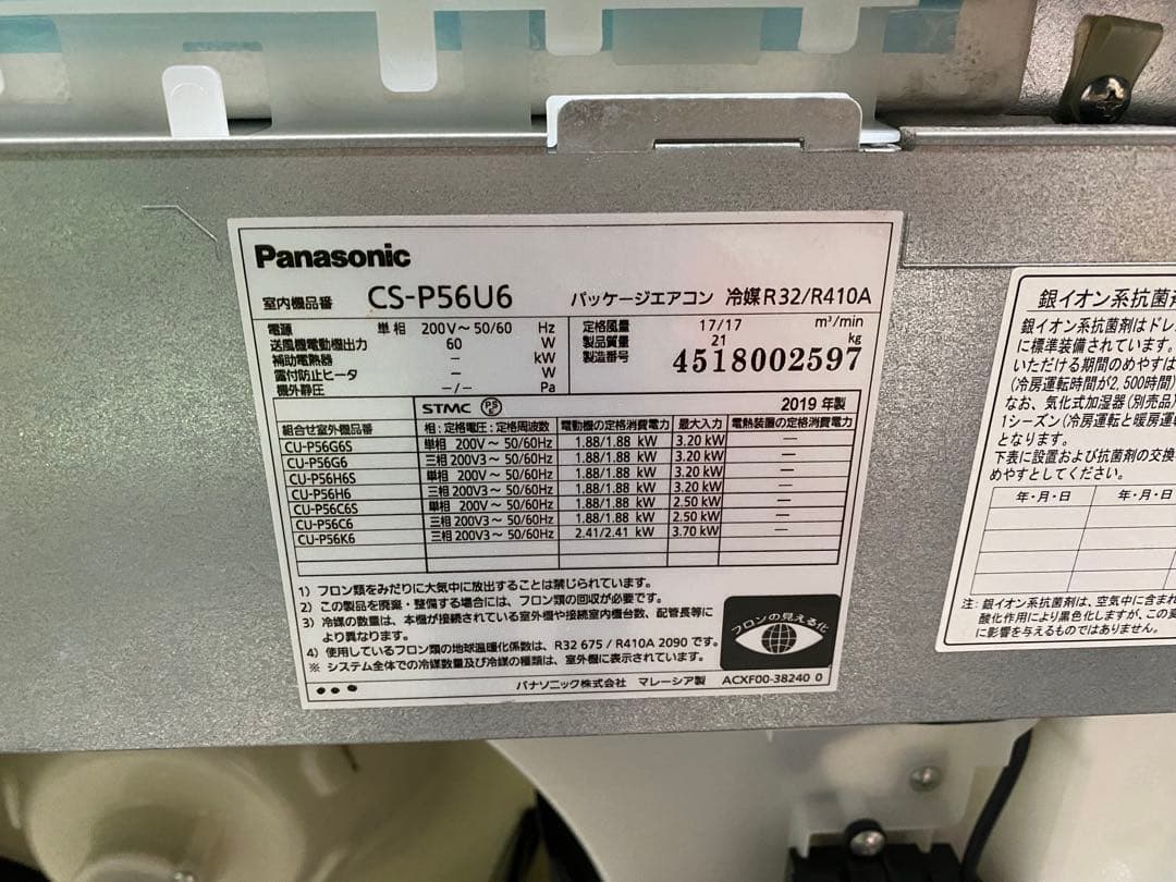 【配送費込】パナソニックCS-P56U6+CU-P56H6天カセエアコン