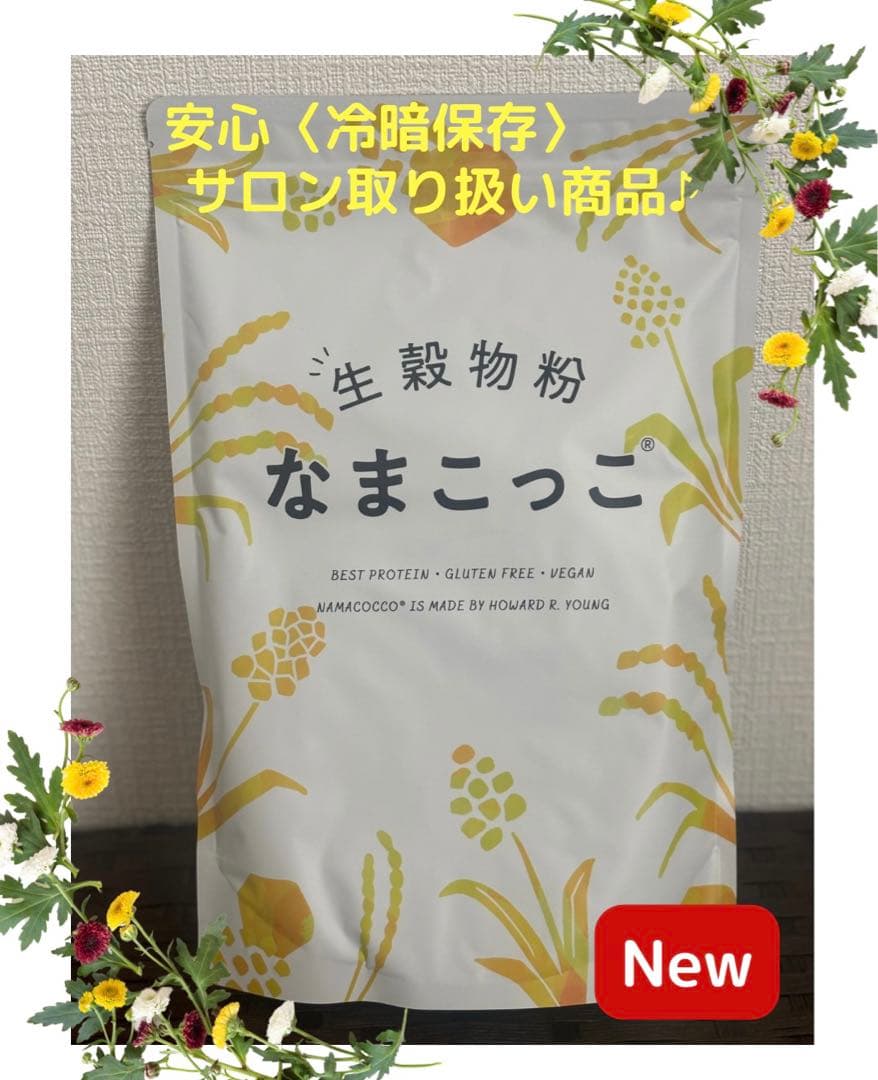 新品未使用　なまこっこ　ヤング式　腸活