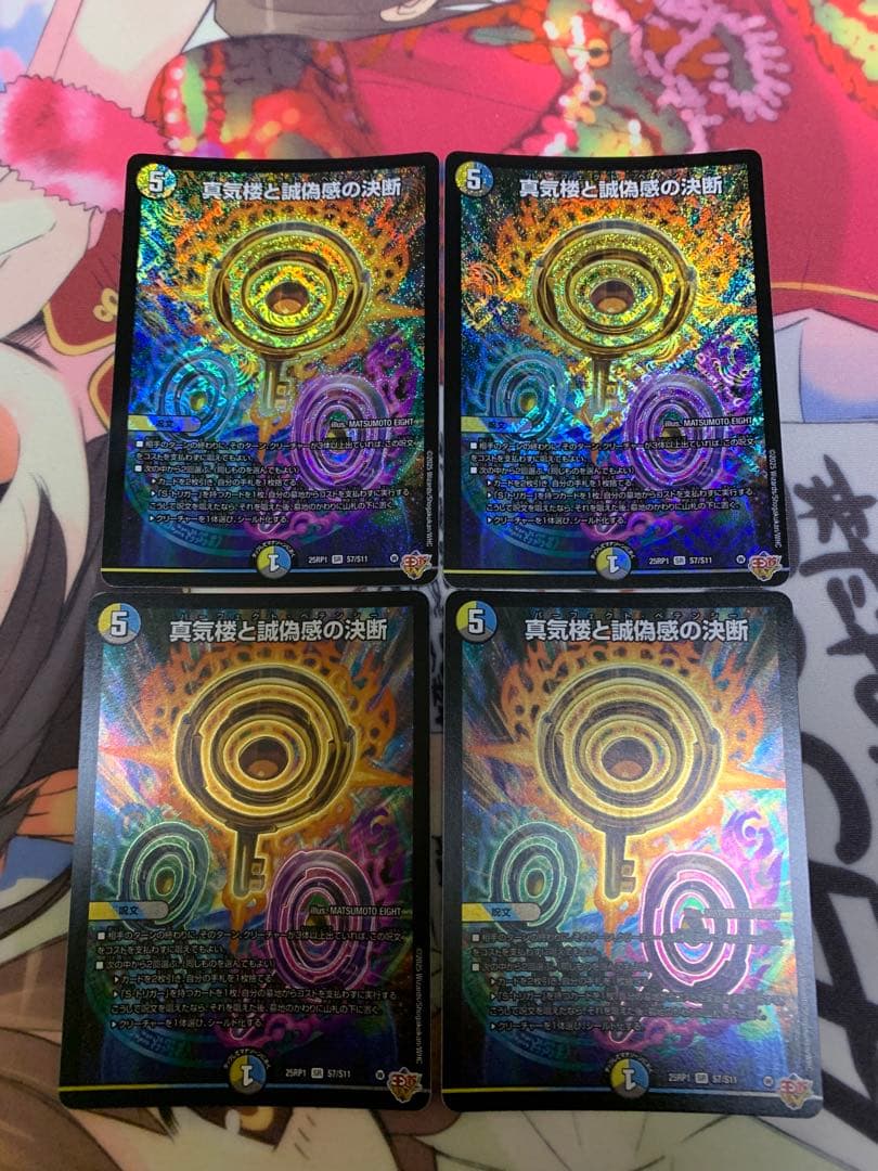 デュエマ　パーフェクトペテンシー　4枚 8