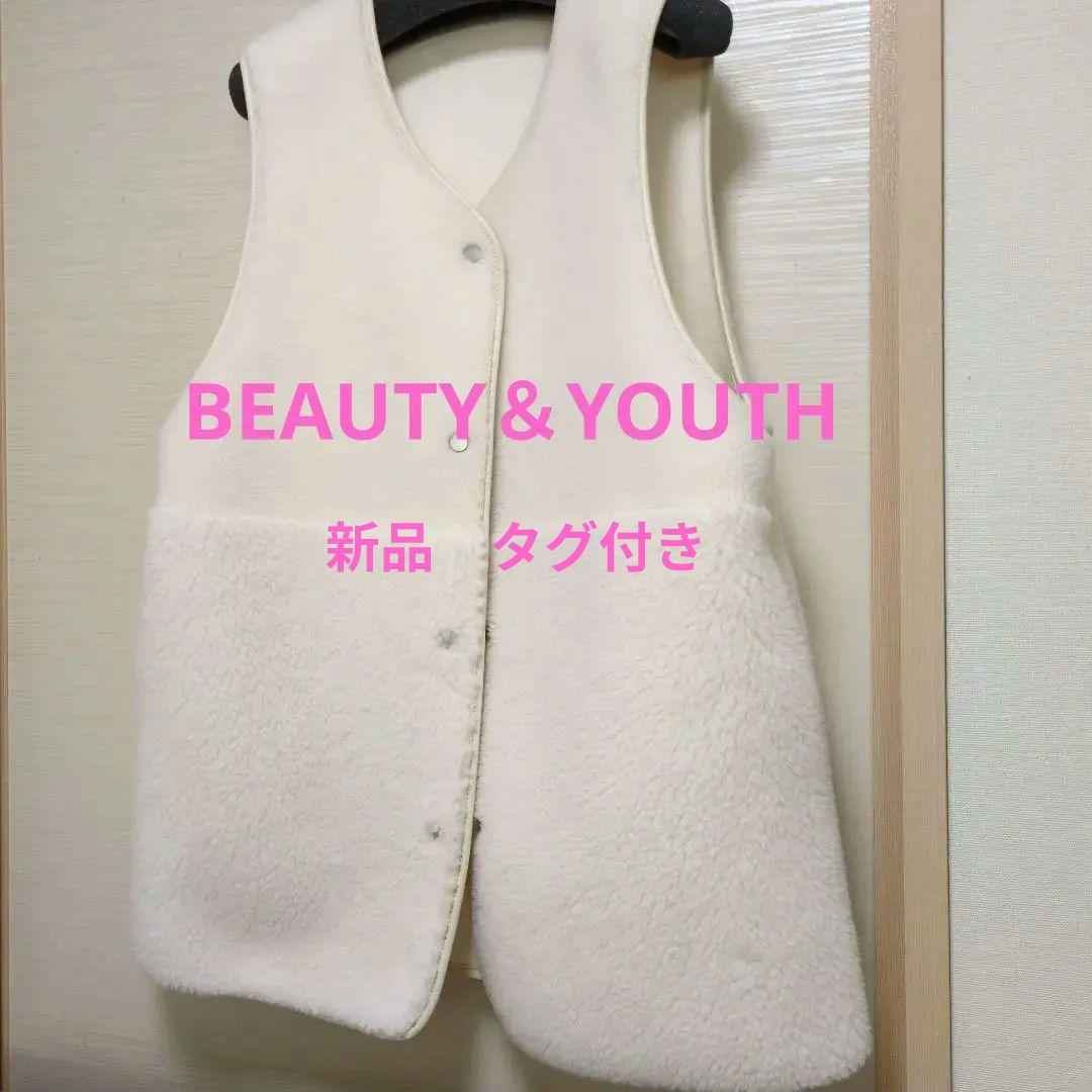新品　BEAUTY＆YOUTH ボア・フェイクムートンリバーシブルベスト
