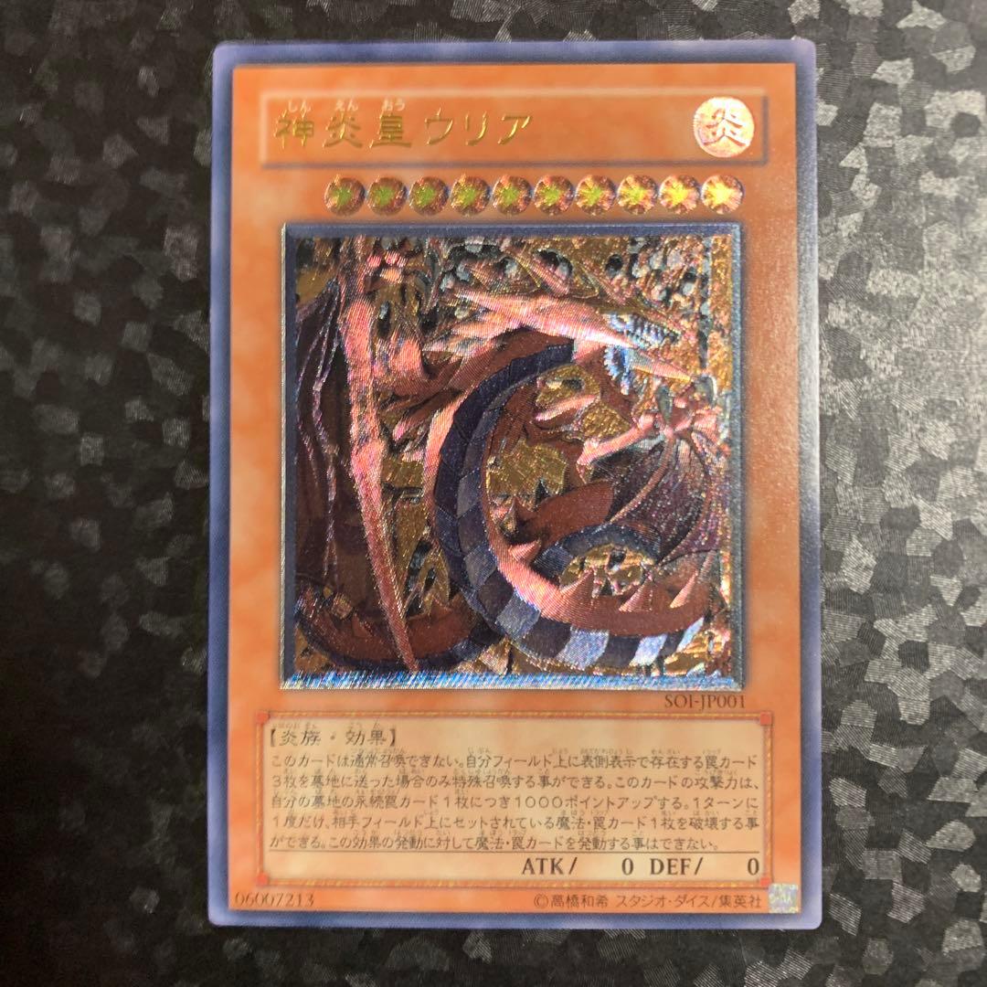 神炎星ウリア レリーフ　アルティメットレア