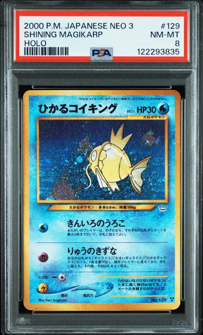 PSA8 ひかるコイキング 旧裏 キラ ホロ めざめる伝説 色違い