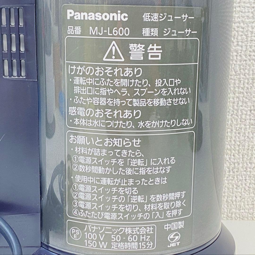 Panasonic パナソニック ジューサー ビタミンサーバーMJ-L600