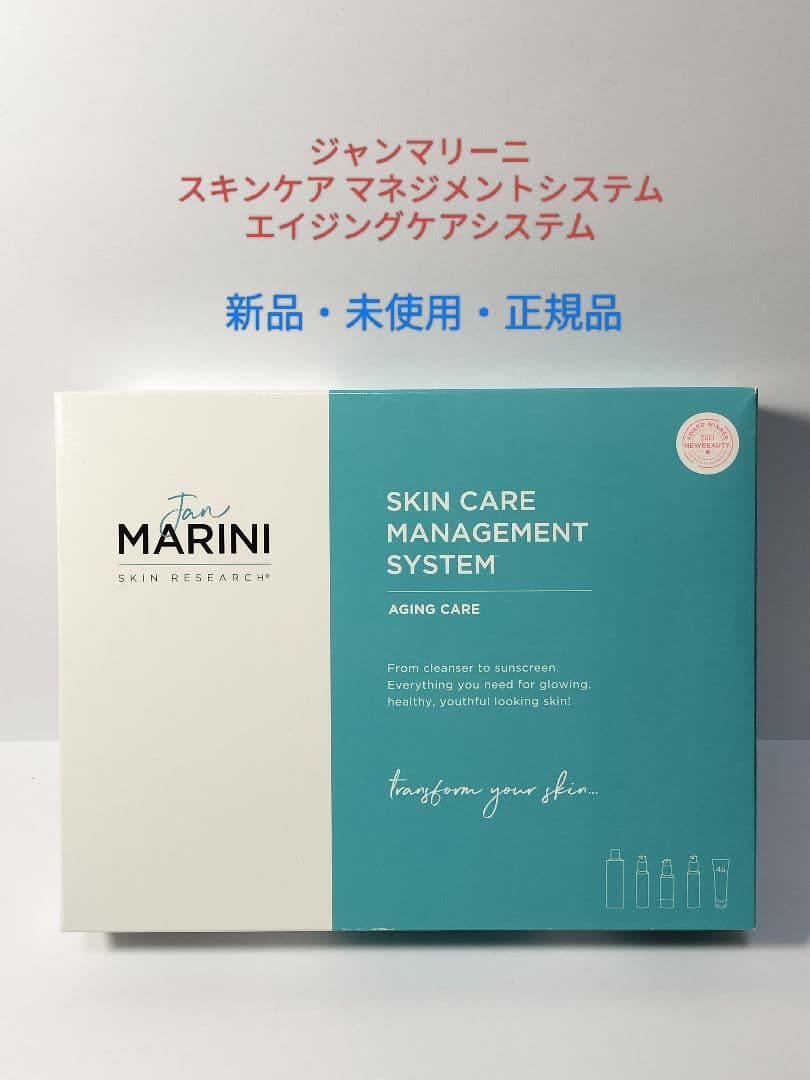 【新品・未使用品】 ジャンマリーニ スキンケアマネジメントシステム