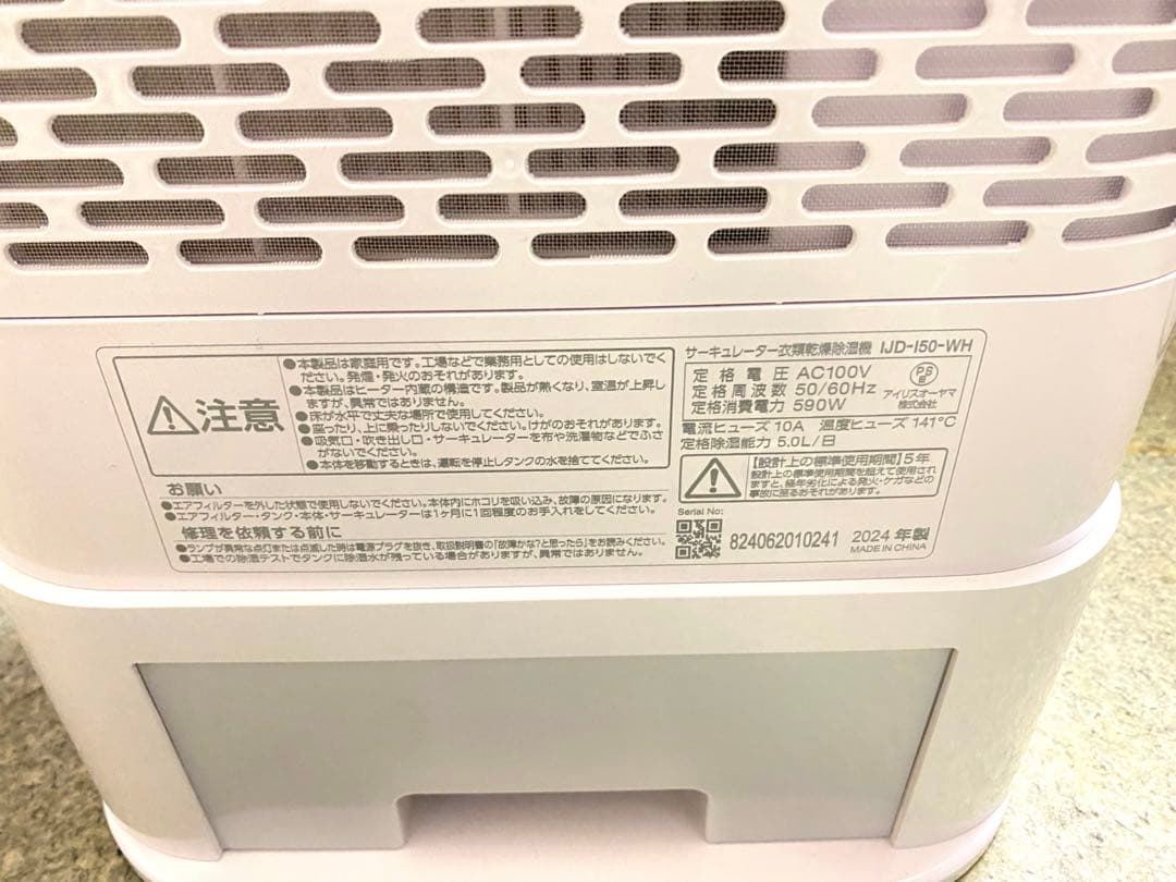 アイリスオーヤマ　IJD-I50　サーキュレーター衣類乾燥除湿機　2024年製