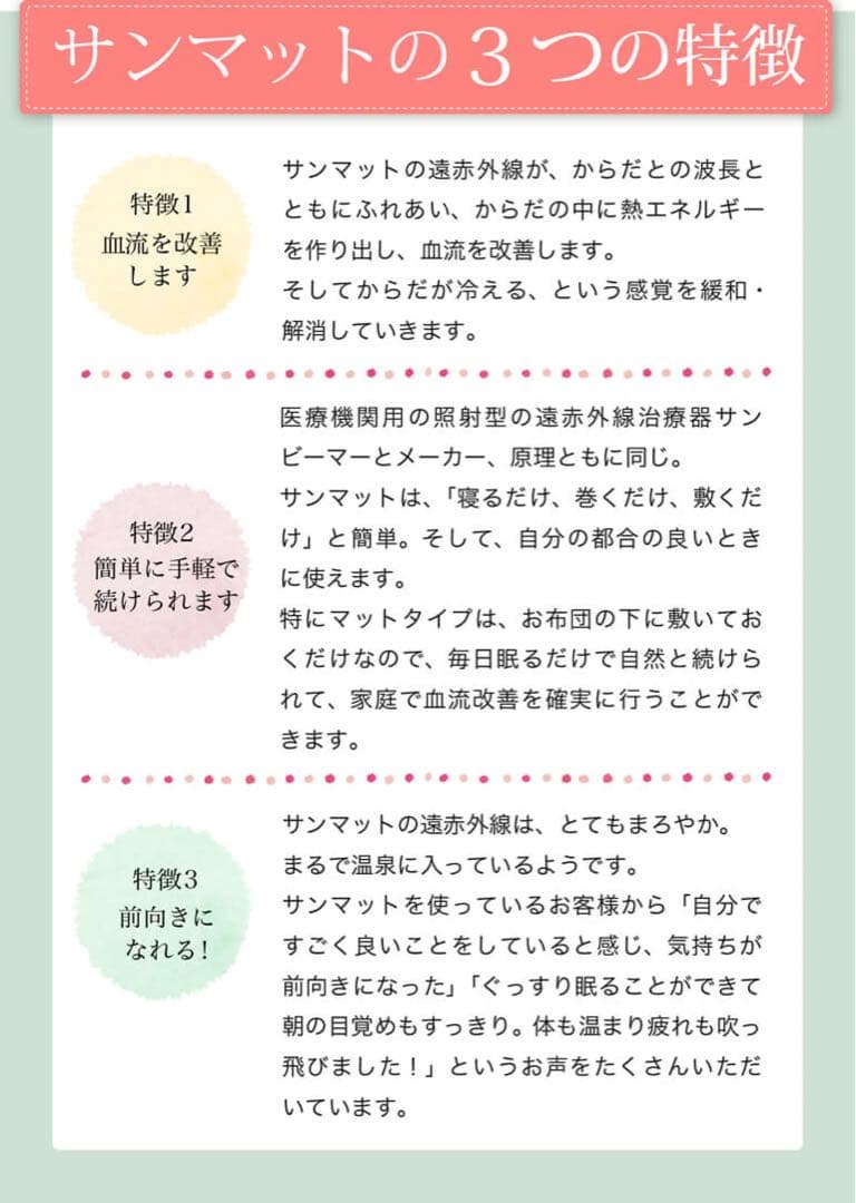 サンマット　遠赤外線