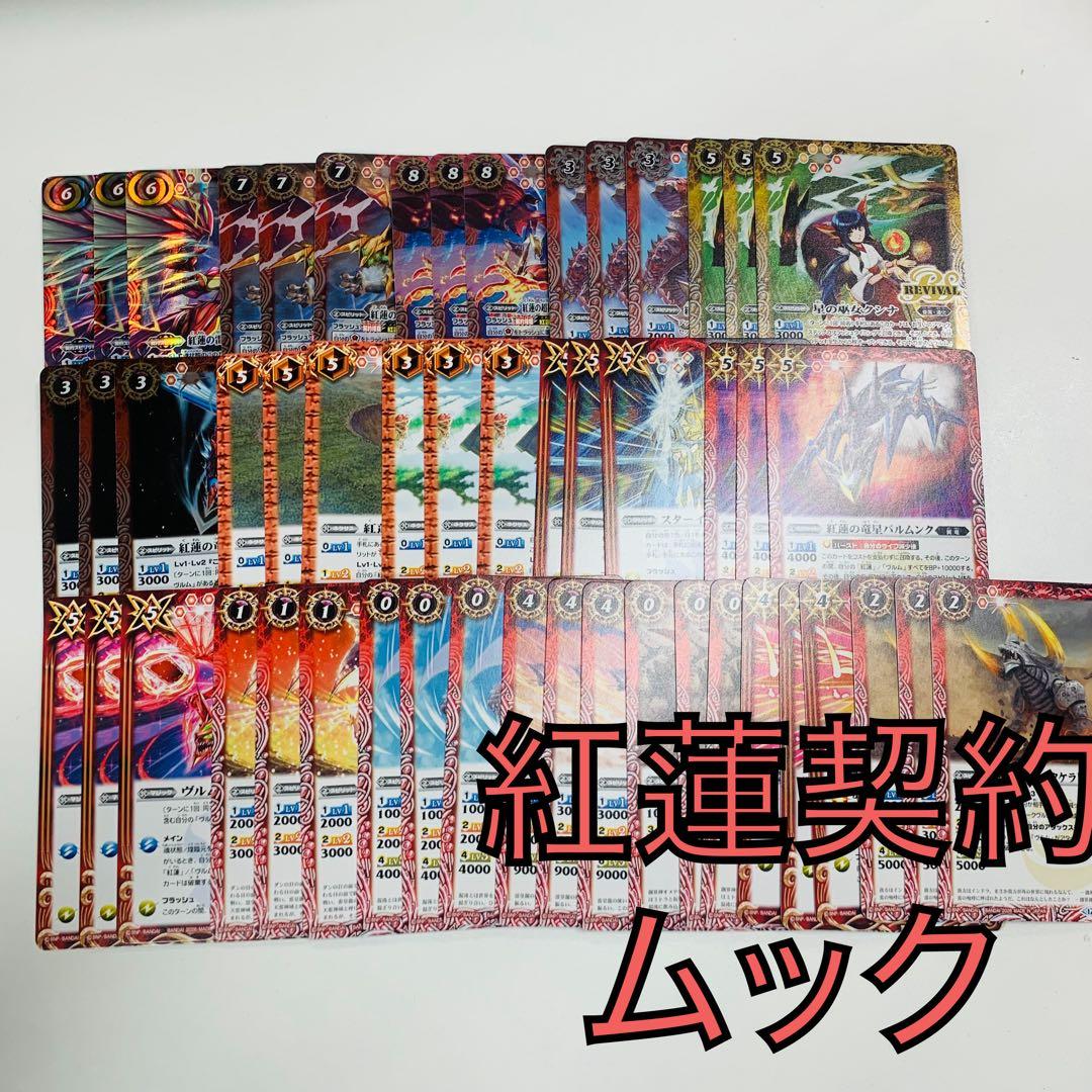 英雄傑集　紅蓮契約3コンセット　バトスピ