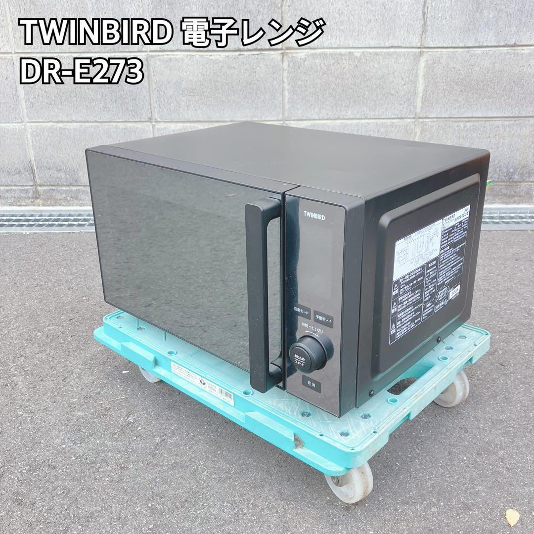 TWINBIRD 電子レンジ DR-E273 ブラック