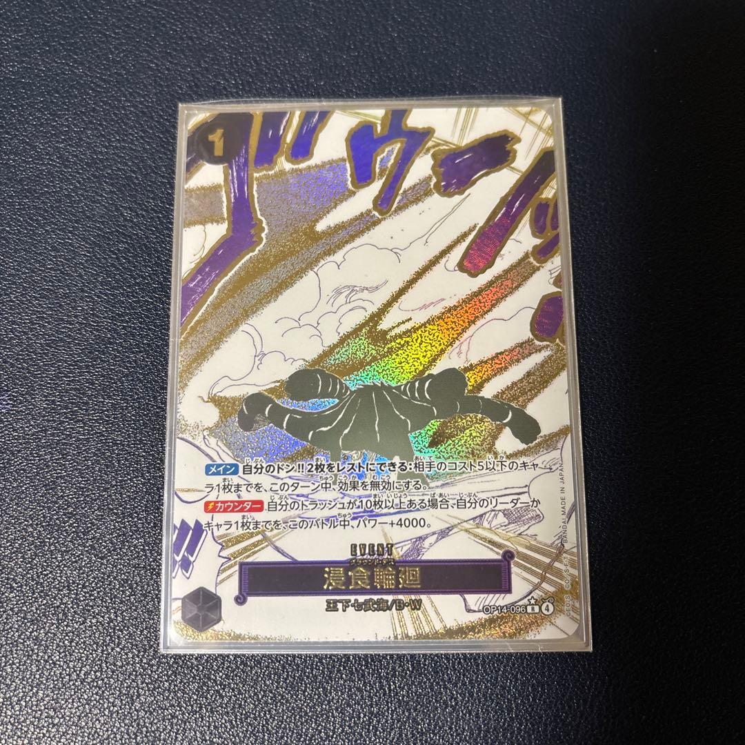 ワンピースカード　浸食輪廻　グランドデス　パラレル