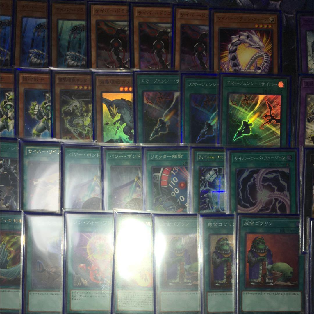 サイバードラゴンデッキ サイバー流