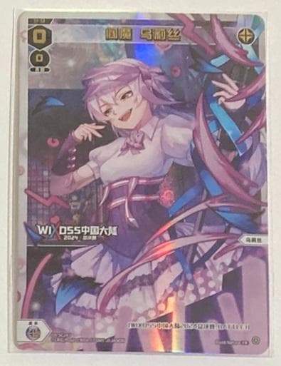 ウィクロス 閻魔 ウリス 簡体中文版 夢限少女杯 プロモ