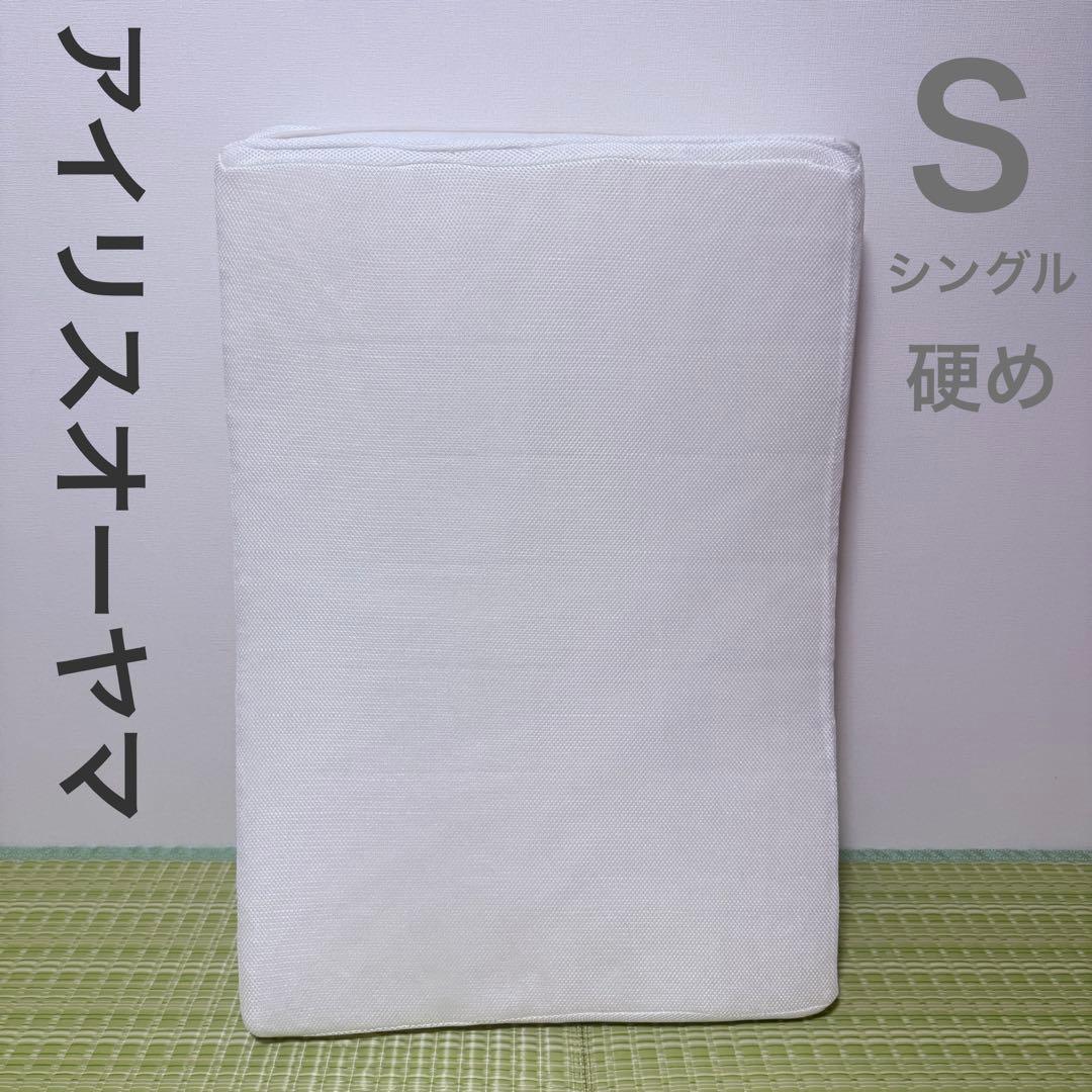 アイリスオーヤマ_エアリープラス_Airy APMH-S_シングル