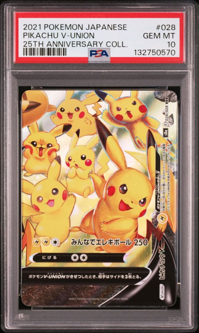 【4連番】　ポケモンカード　ピカチュウvunion psa10 連番　4連番