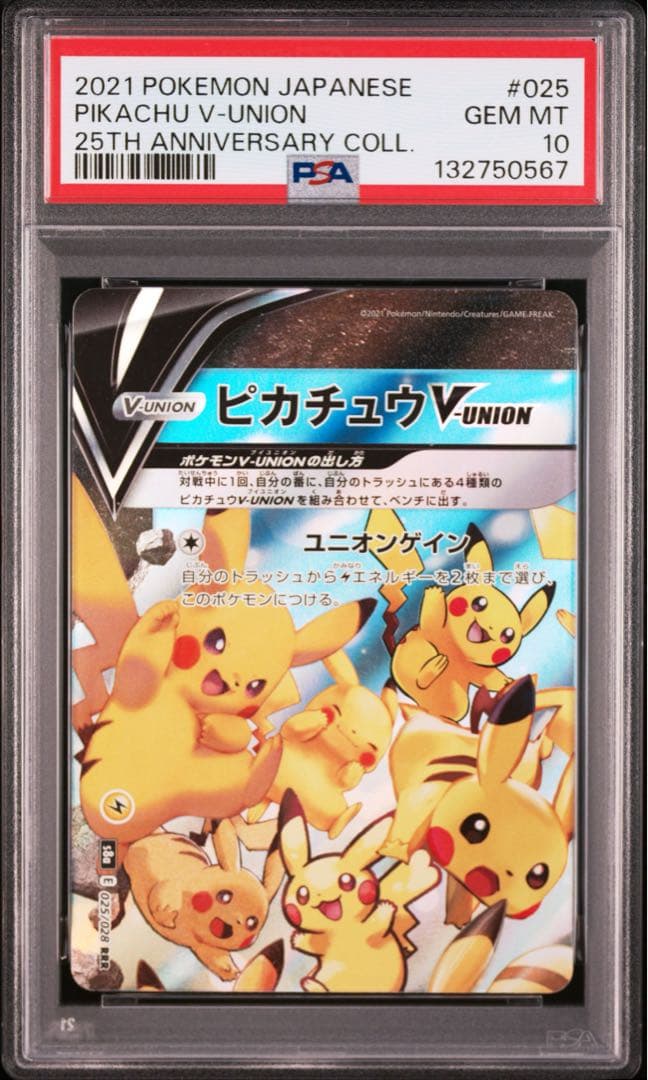 【4連番】　ポケモンカード　ピカチュウvunion psa10 連番　4連番