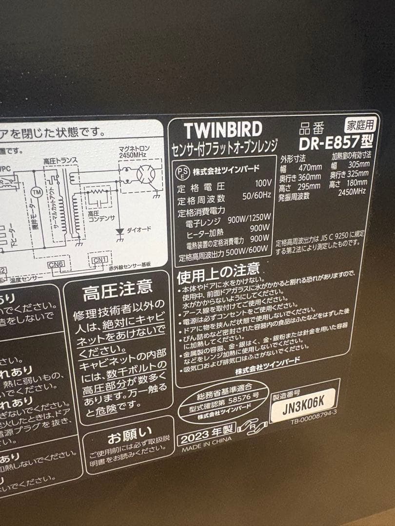 ツインバード DR-E857型 2023年製
