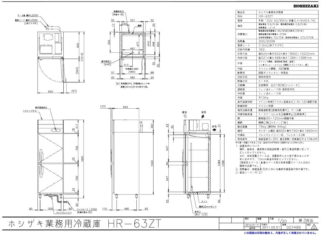 ホシザキ 縦型冷蔵庫 HR-63ZT 業務用