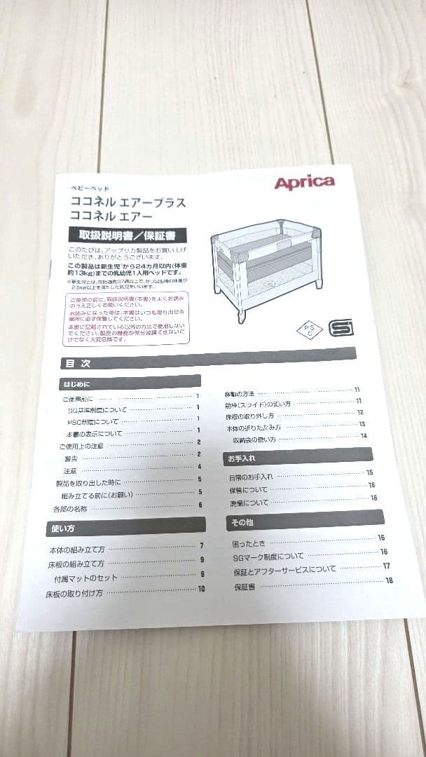 【Aprica ココネルエアープラス】アップリカ ベビーベッド シュークリーム