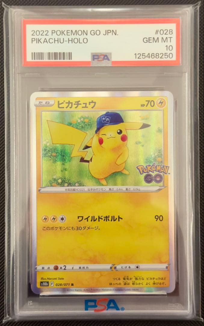 PSA10 ピカチュウ ポケモンgo ワイルドボルト028/071