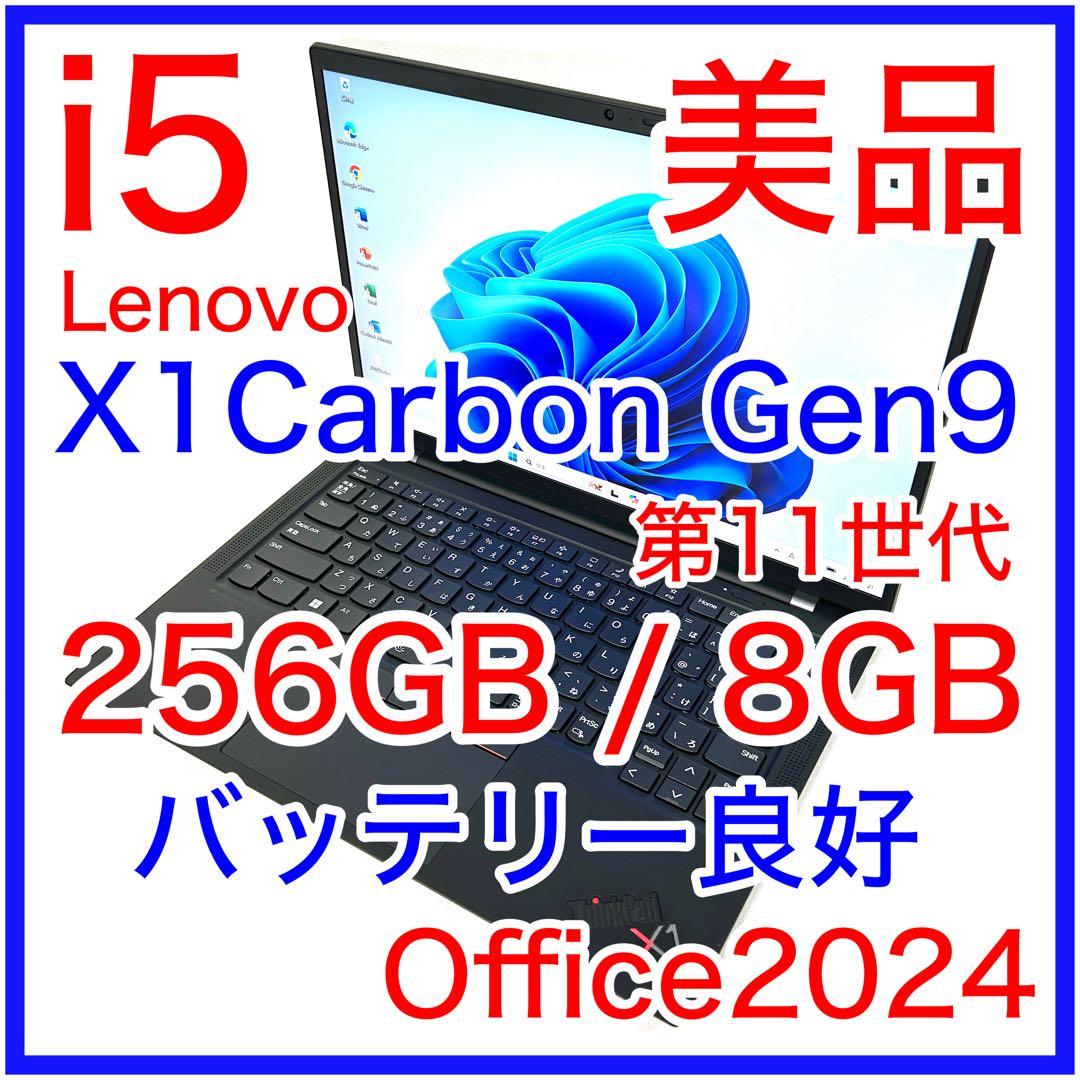 美品 Lenovo X1 Carbon Gen9 i5 バッテリー良好 オフィス