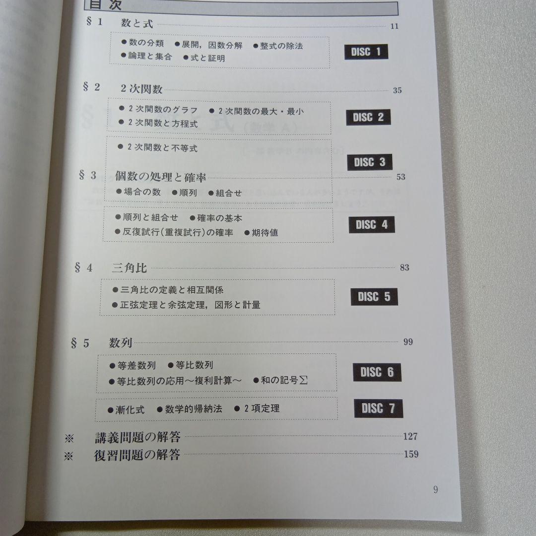 駿台DVD大学入試数学合格へのアプローチ 基礎力充実編15巻　講師小林隆章　美品