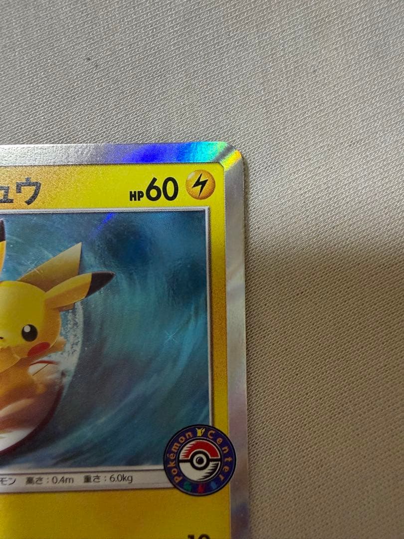 カ*ル様 海で遊ぶピカチュウ：My251ポケモンセンター真夏のピカピカ大作戦キャ