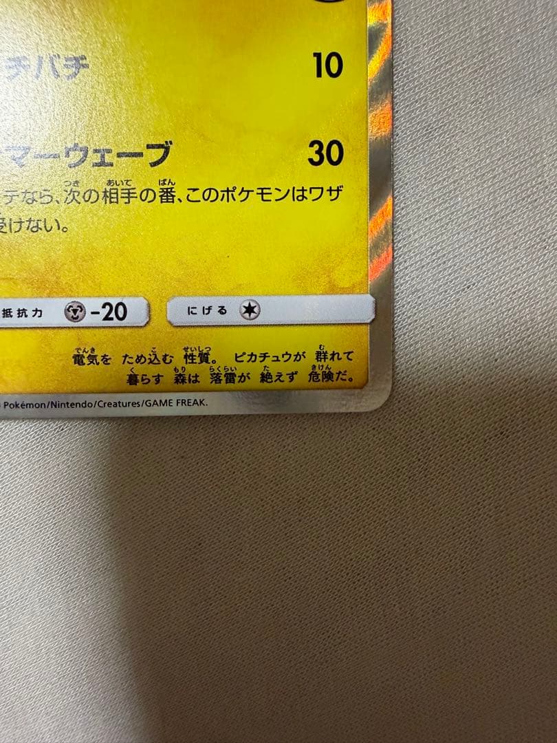 カ*ル様 海で遊ぶピカチュウ：My251ポケモンセンター真夏のピカピカ大作戦キャ