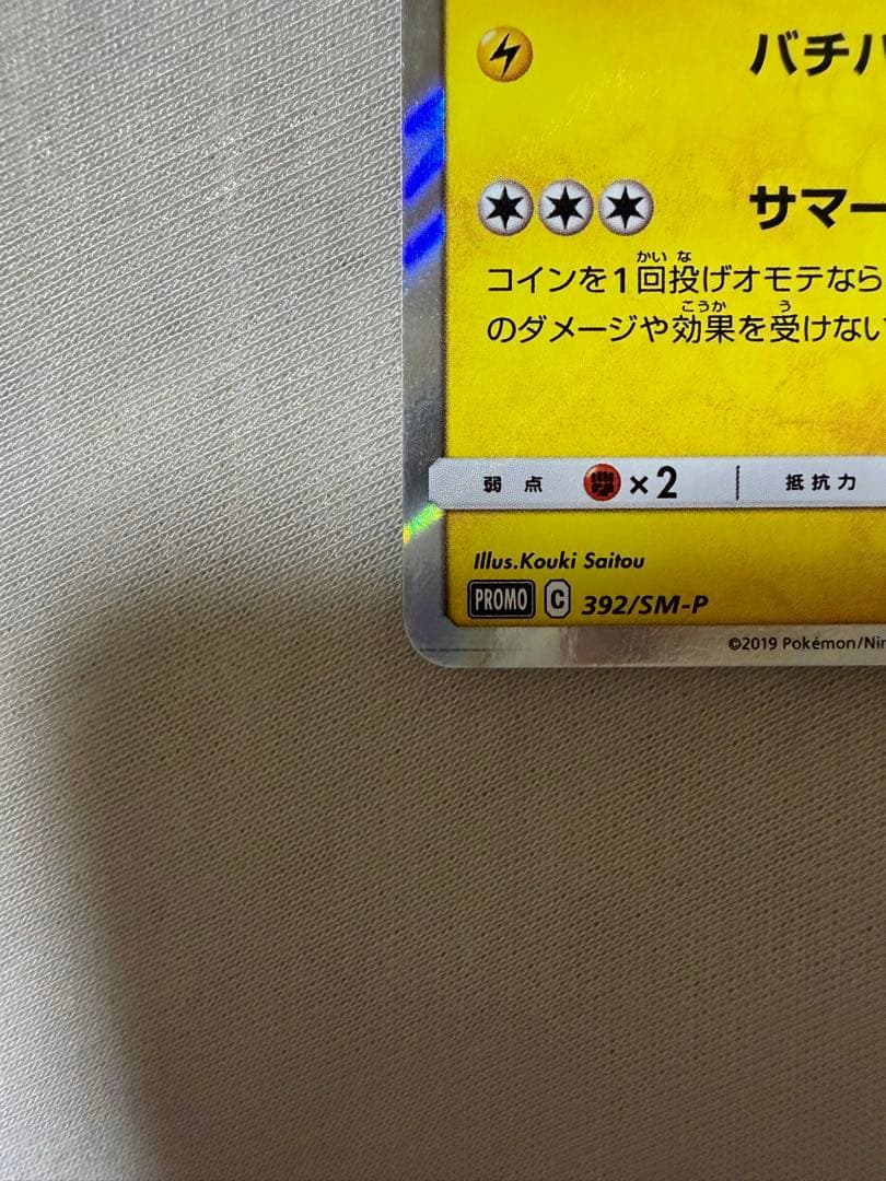 カ*ル様 海で遊ぶピカチュウ：My251ポケモンセンター真夏のピカピカ大作戦キャ