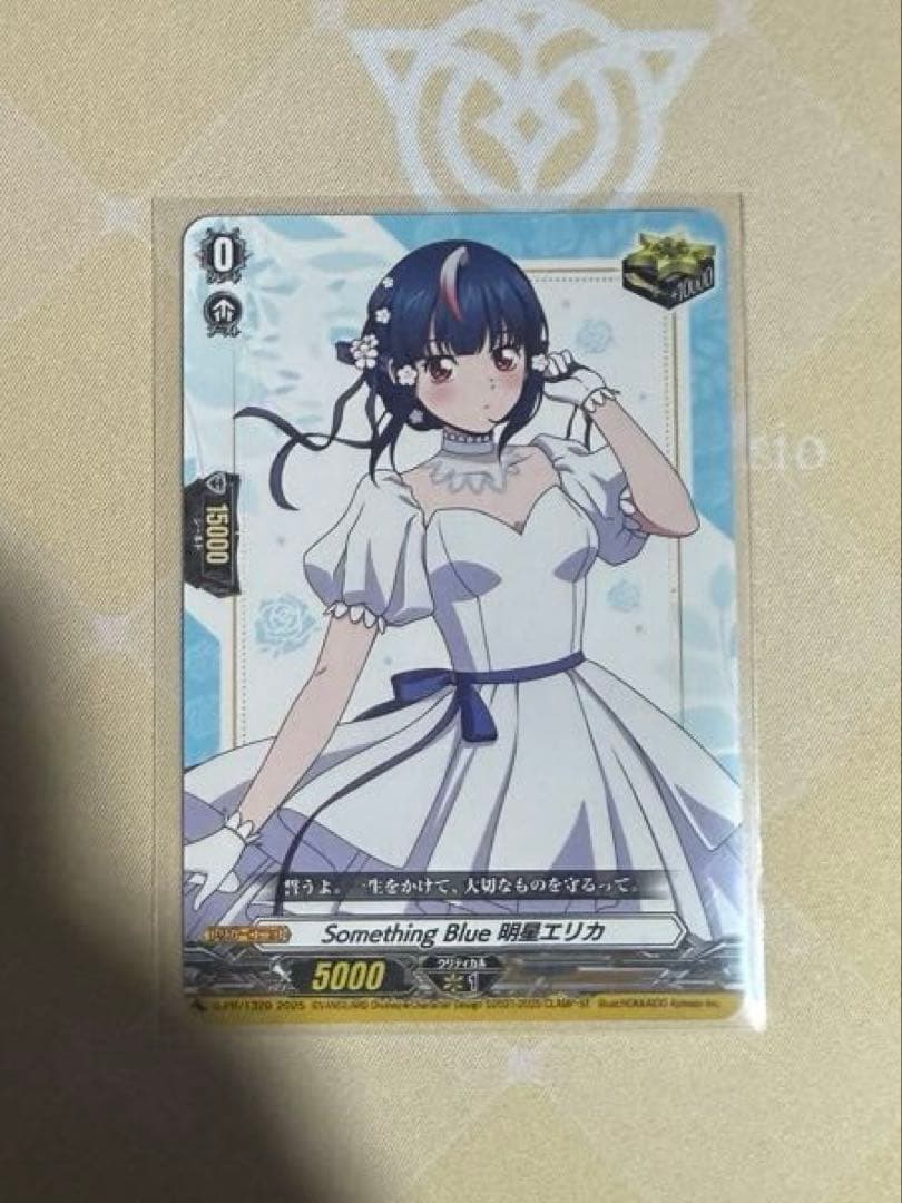 Something Blue 明星エリカ