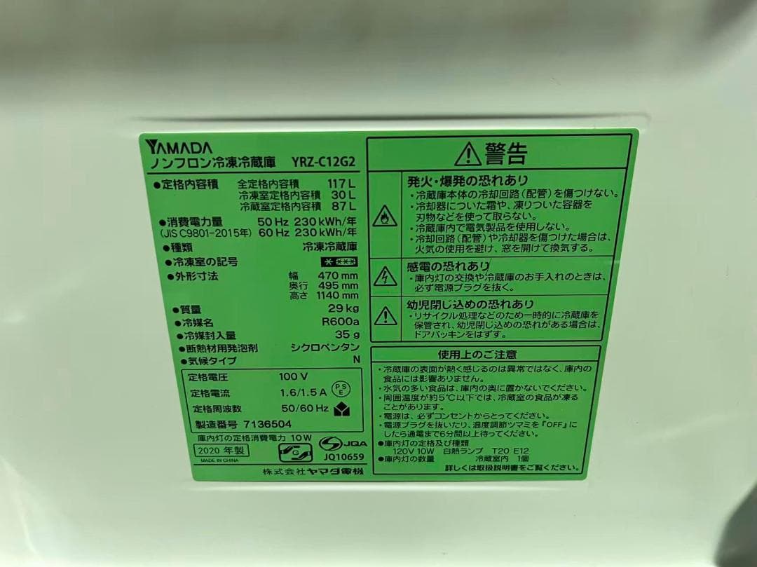 ホワイト冷蔵庫 上段冷蔵室 下段冷凍室