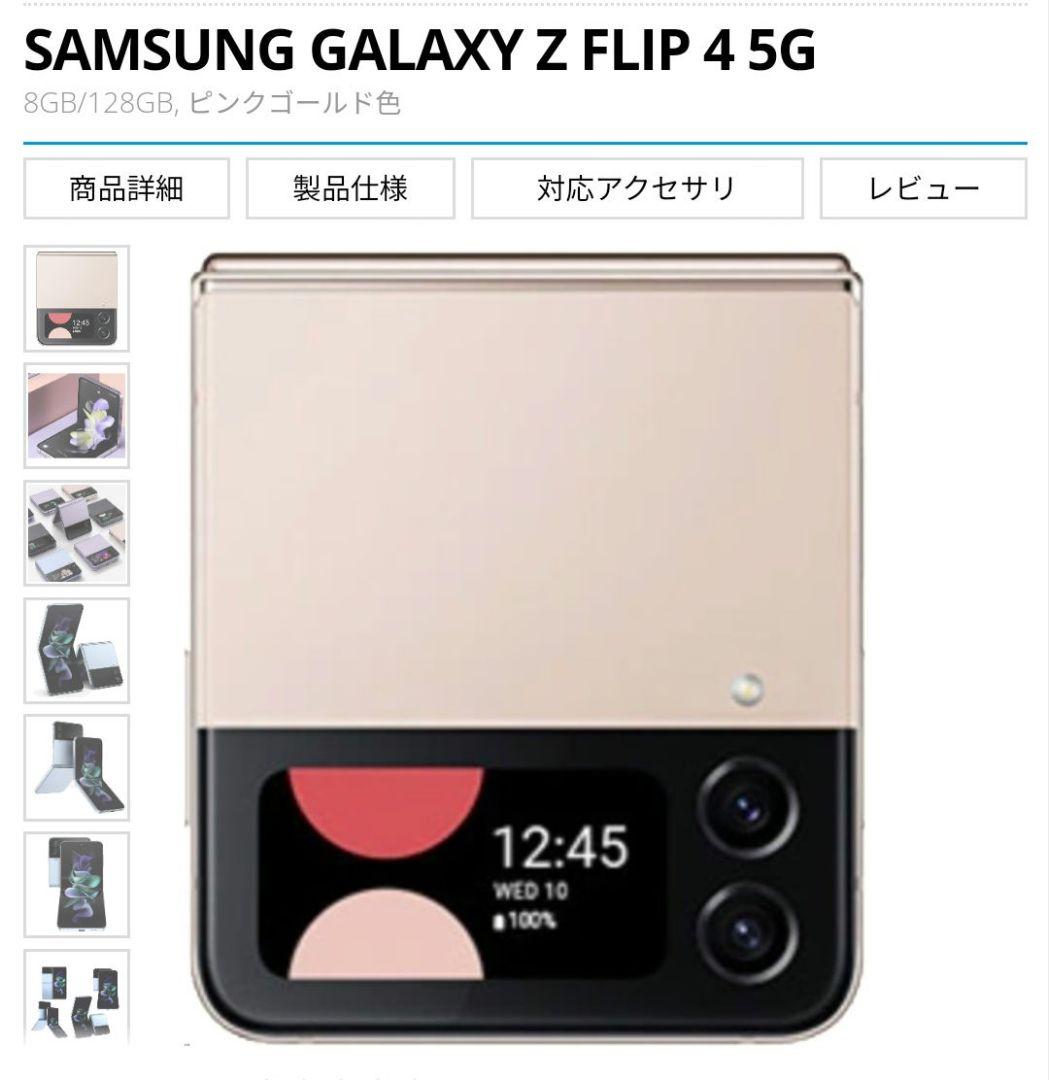 【SAMSUNG】zflip4