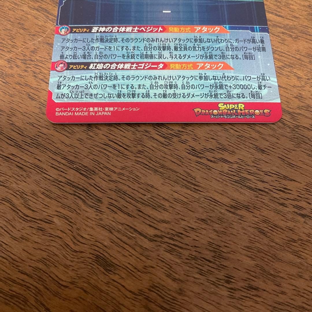 スーパードラゴンボールヒーローズ　ugm8-sec lc ベジット