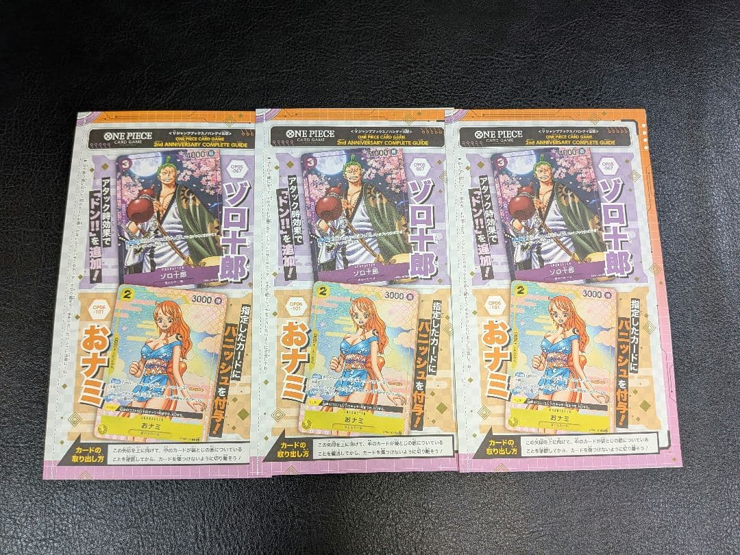 ワンピースカード　ゾロ十郎 おナミ パラレル プロモ3枚セット　未開封