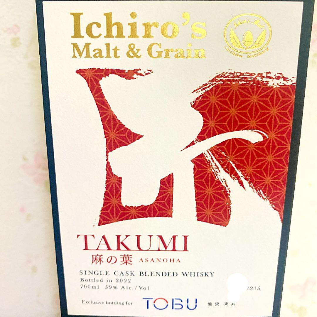イチローズモルト　シングルカスク　TAKUMI 麻の葉　希少ウィスキー