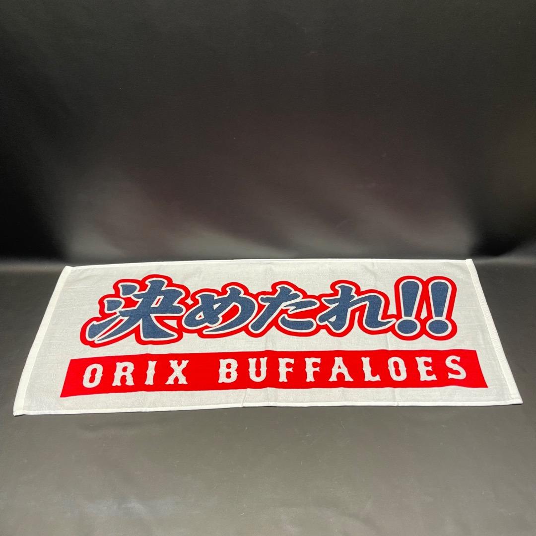 @Ac左1003 未使用保管品 ORIX BUFFALOES 応援 タオル
