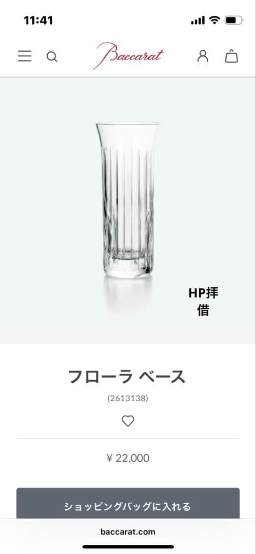 Baccaratフラワーベース