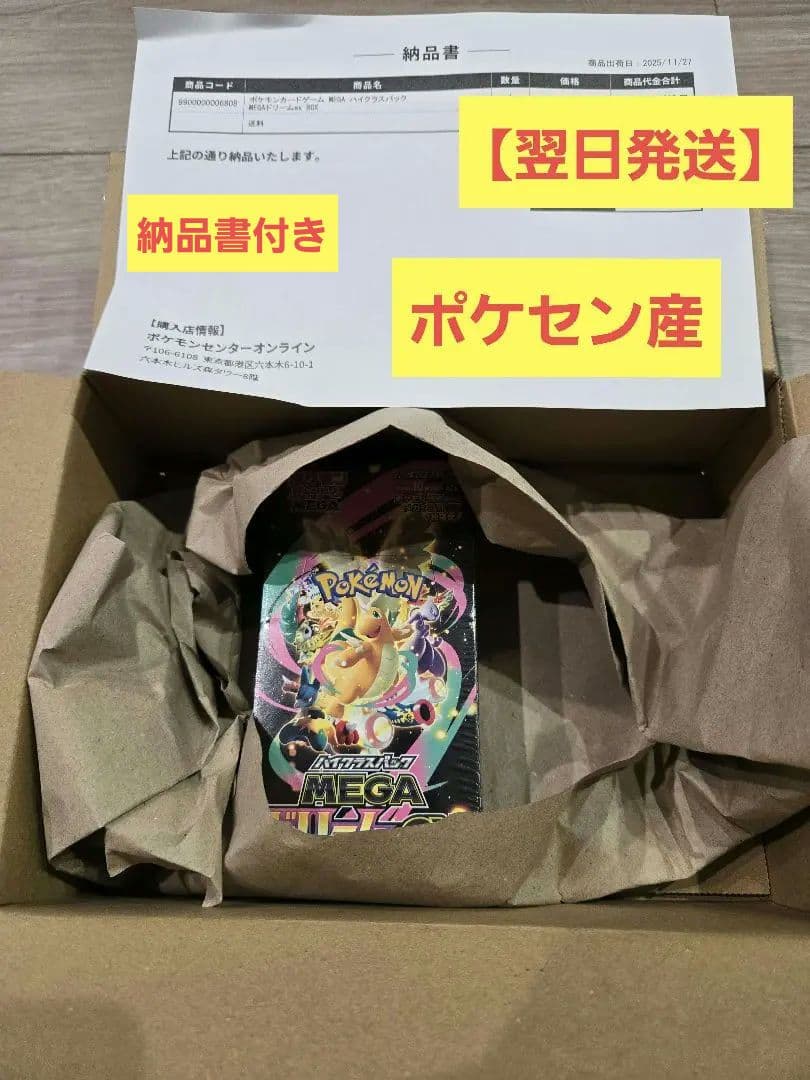 ポケセン産ポケモンカード　MEGAドリームex BOXシュリンク付き