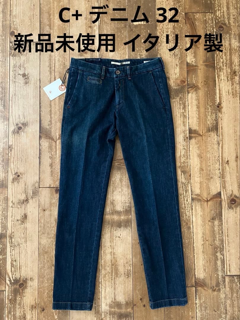 C+ CPLUS シープラス デニムスラックス 32 新品未使用 イタリア製
