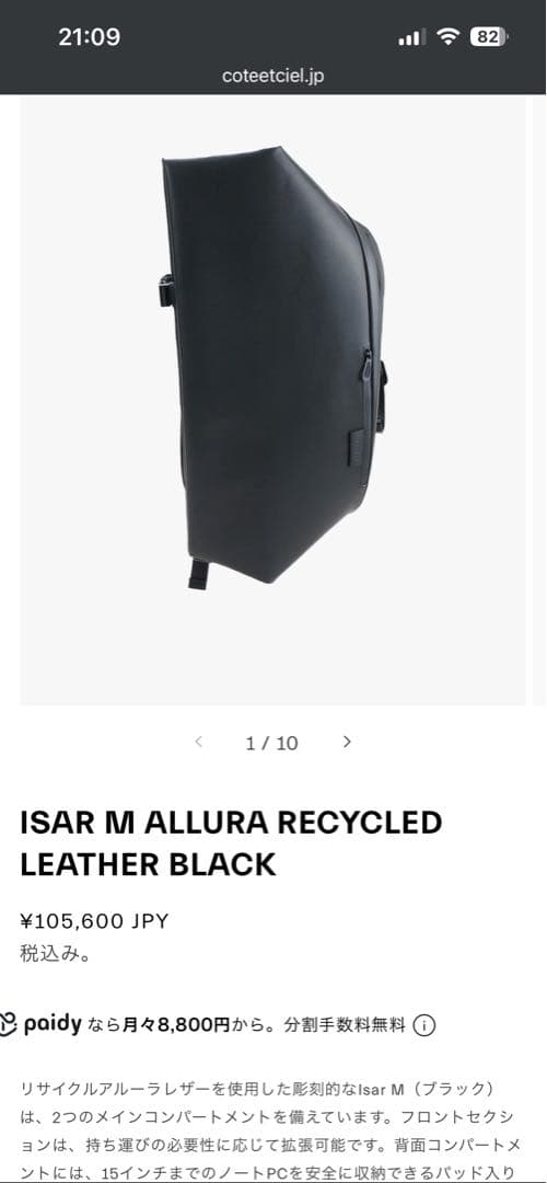 Cote & Cielリサイクルレザーバックパック 定価10万　美品