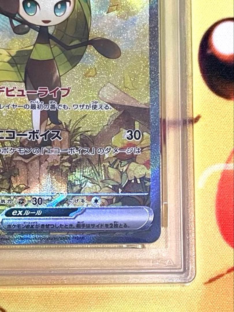 【PSA10】メロエッタ ex sar