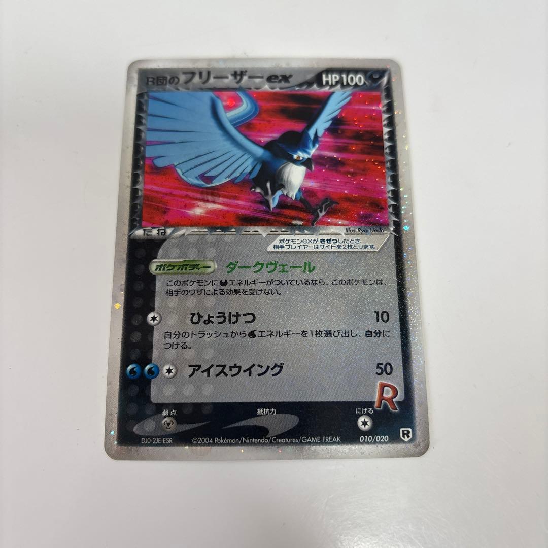 R団のフリーザー ex 構築済みデッキ