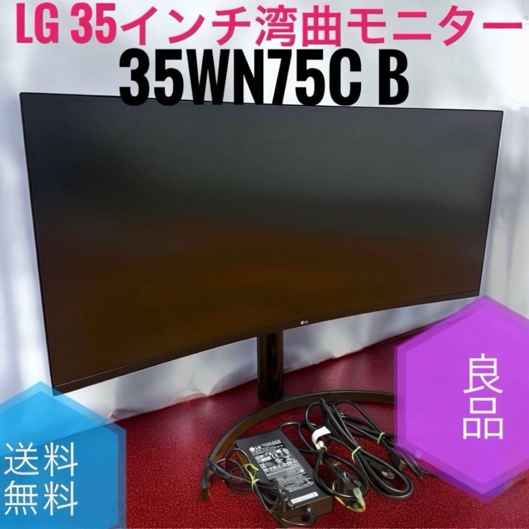 ☆良品 LG 35WN75C B 湾曲 モニター ディスプレイ 35インチ