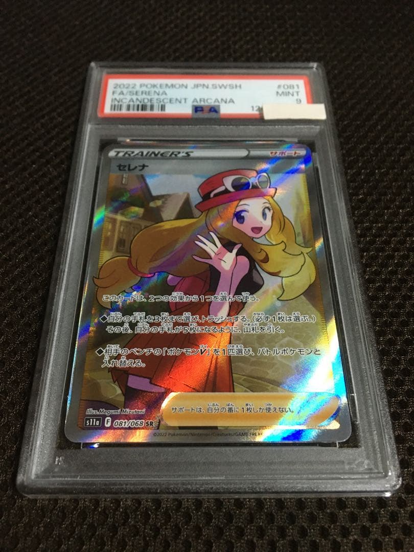フォローで割引！ ポケモンカード PSA9 セレナ S11a SR B