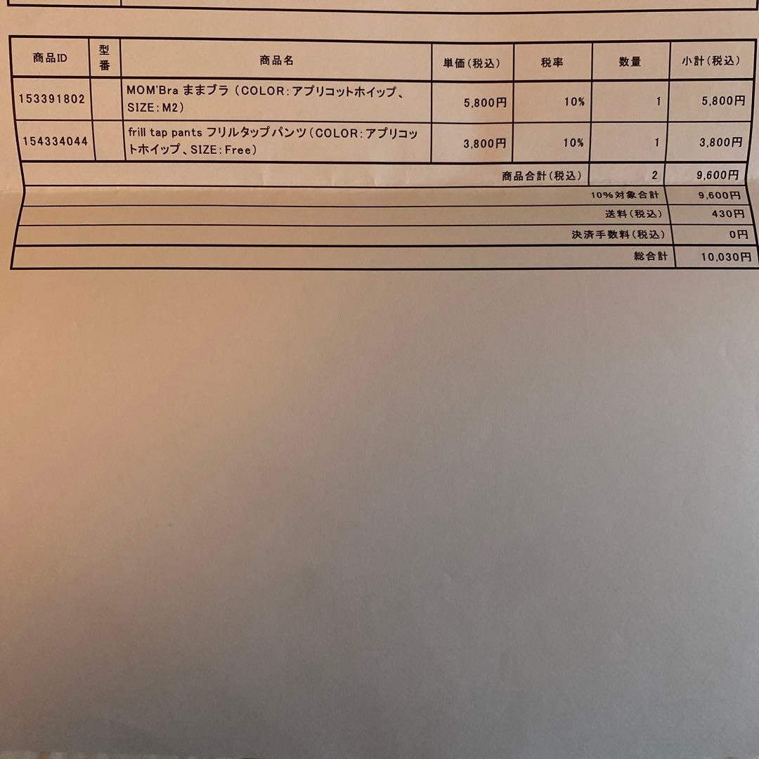 TOK-MAKE ままブラ　アプリコットホイップ