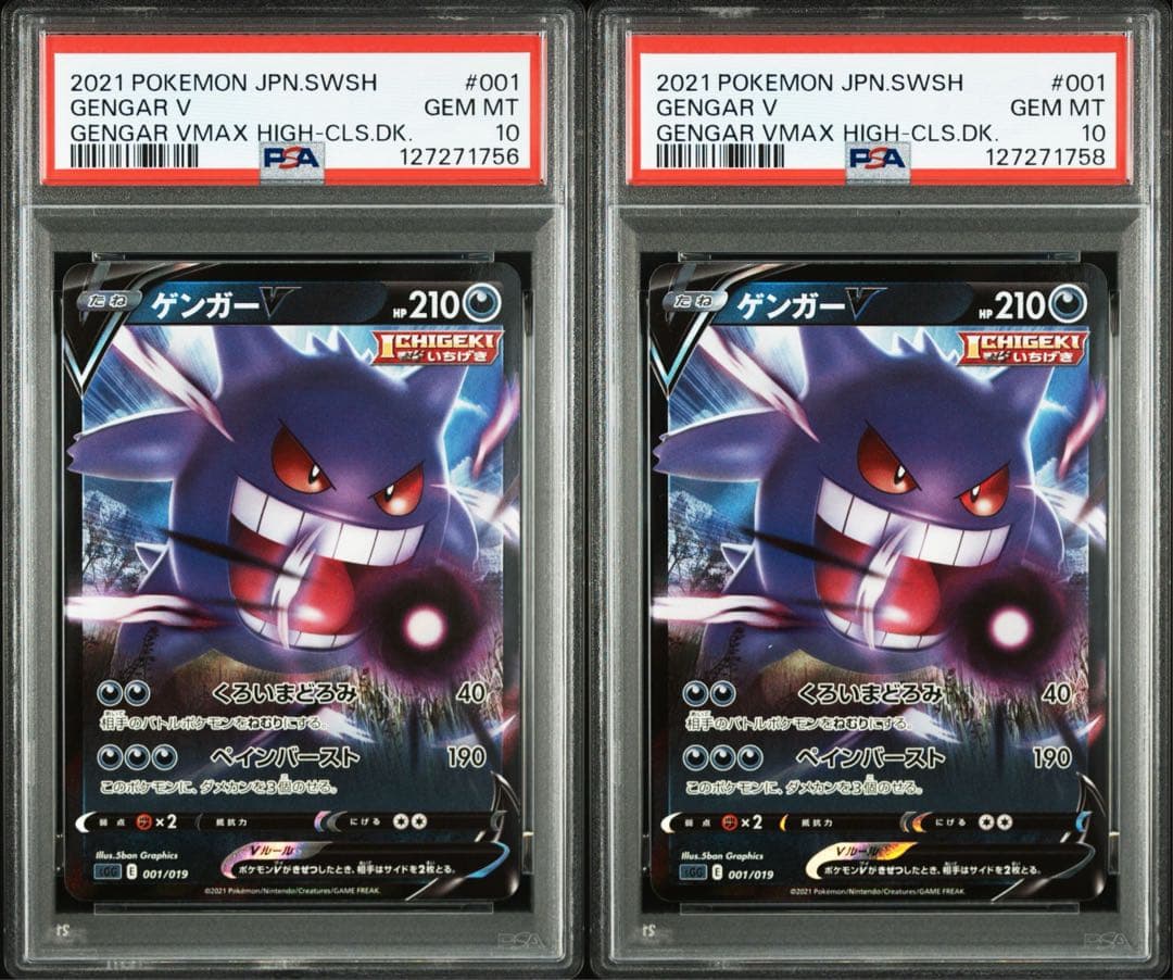 PSA10 PSA10 ゲンガーV 001/019 2枚セット