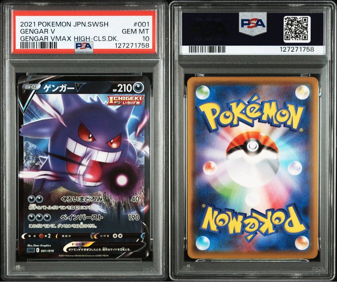 PSA10 PSA10 ゲンガーV 001/019 2枚セット