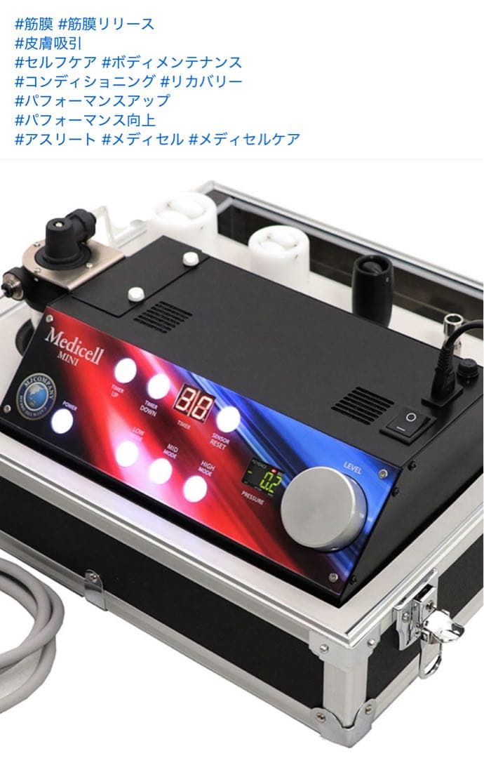 メディセルミニ｜Medicell｜筋膜リリース/エステ/リラク/治療院/整体院