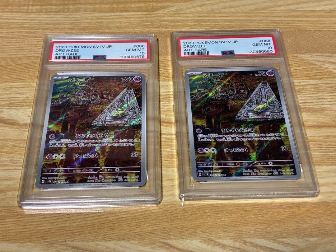 【PSA10】 連番 スリープ AR 086/078 SV1V バイオレットex