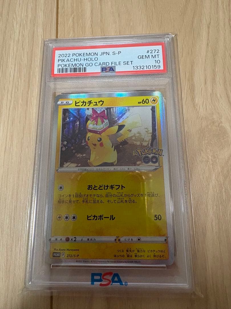 J*H様 【PSA10】ピカチュウ PROMO 272/S-P Pokémon