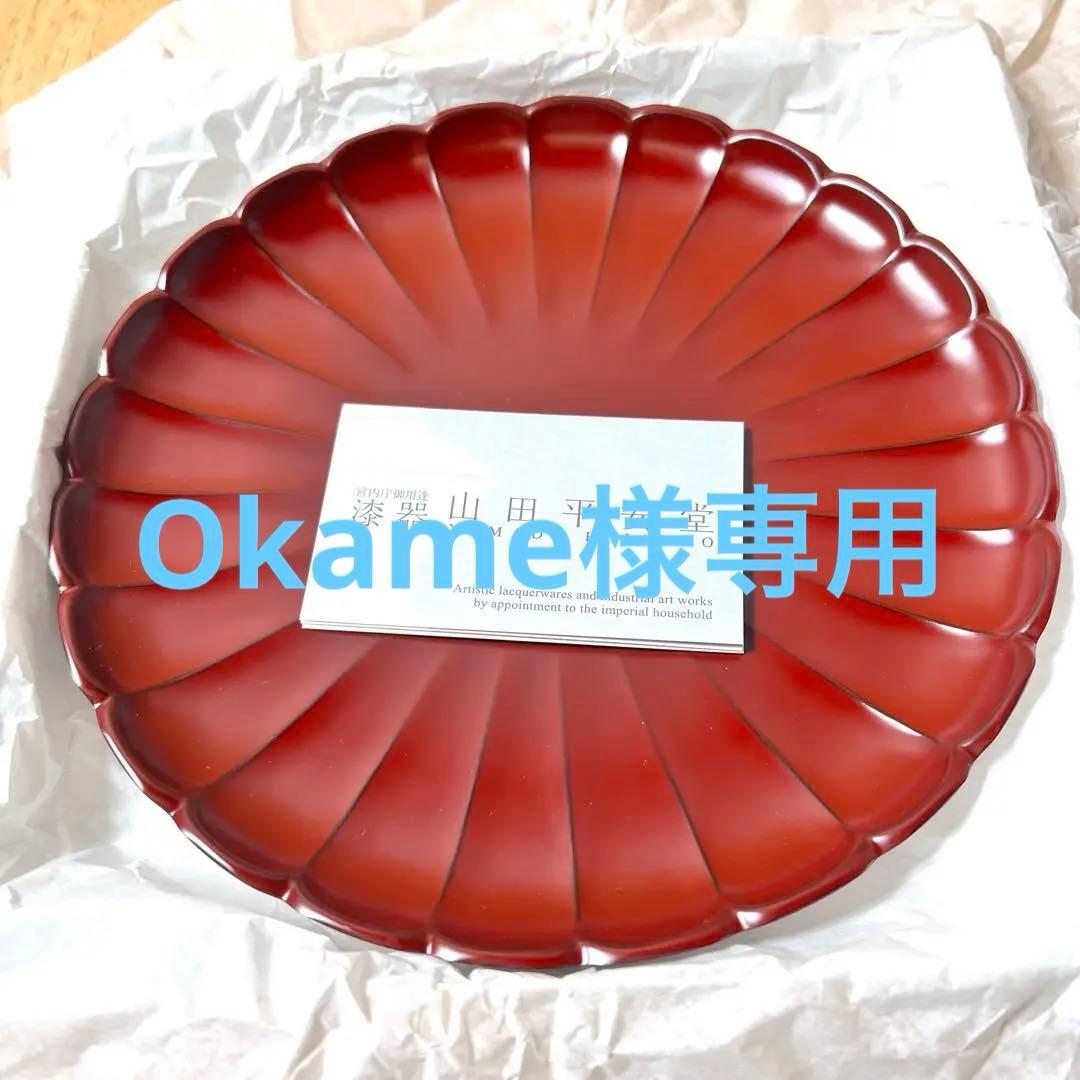 宮内庁御用達 漆器 漆器 山田平安堂 菊皿 21cm 未使用品 箱あり 7寸6枚