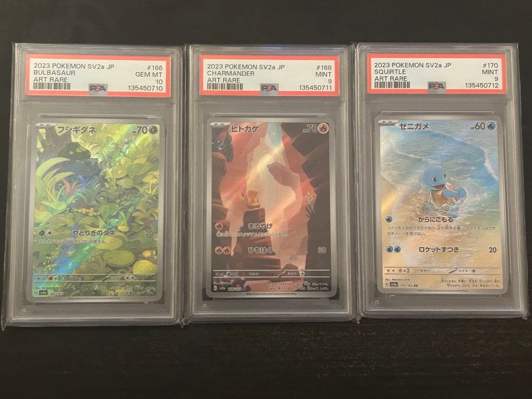 ポケモンカード151 AR 3枚連番セット　御三家ポケモン　PSA